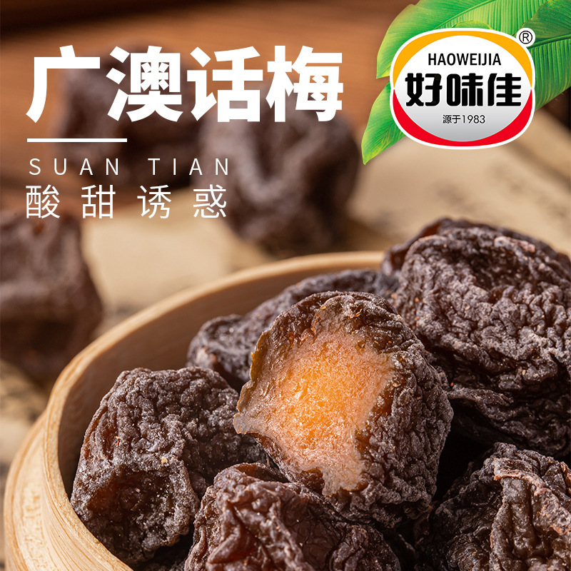 Сладко-кислые конфетные сливы Хаовэйцзя, специальность Чаошань, ностальгические закуски, сушёные фрукты