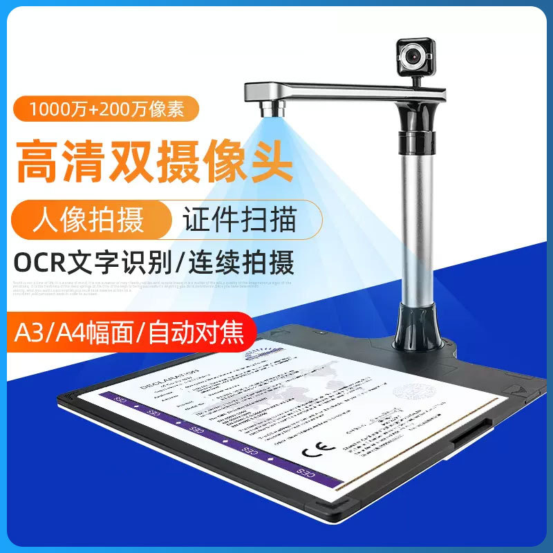 Xunlei 20 million pixel camera high camera A3A4 format document file office teaching booth scanner