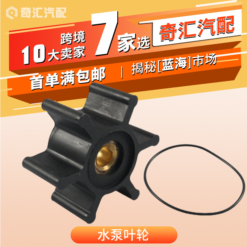 Импеллер насоса для воды 49162771, внешний мотор для переносного насоса Milwaukee M18, морские аксессуары