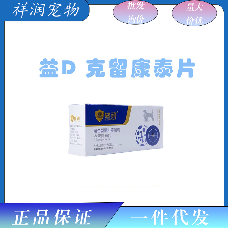 Yidongke Liukangtai таблетки 40 таблеток/упаковка, подходят как для кошек, так и для собак