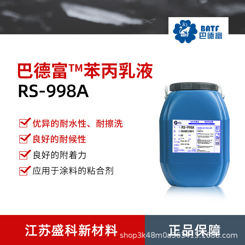 Поставка эмульсии Bardfu Rs998A бензиллактон для внутренних и наружных стен универсальная латексная краска водоотталкивающая герметизирующая эмульсия