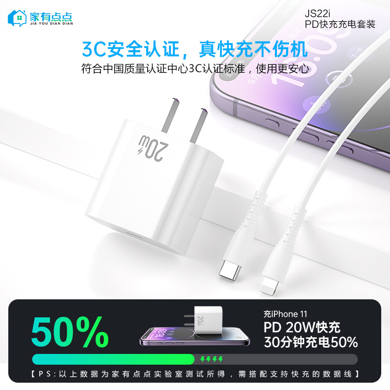 Home Is a Bit Suitable for Apple Pd20W Mobile Phone Data Cable 8-14 Fast Charging Charger Set Js22I