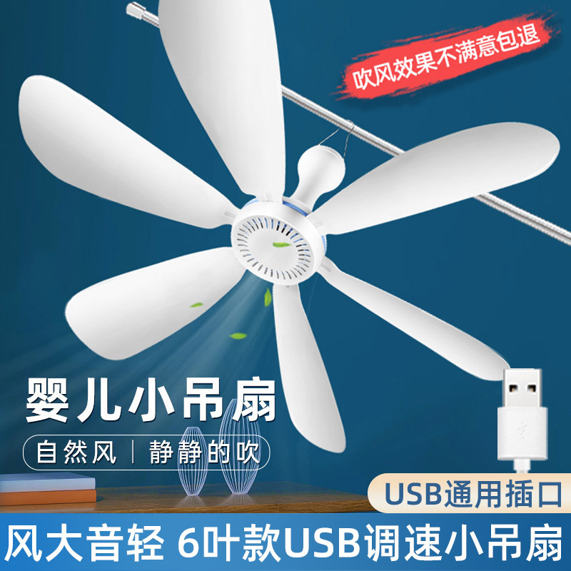 Cross-border USB small ceiling fan low-voltage speed regulation shift bed site tent camping plug charging treasure outdoor electric fan