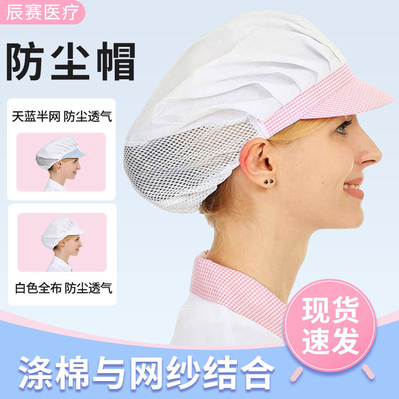 Кулинарная столовая хозяйственная кухня пылезащитная крышка маслостойкая сетка шапка для женщин рабочая шапка для пищевой фабрики