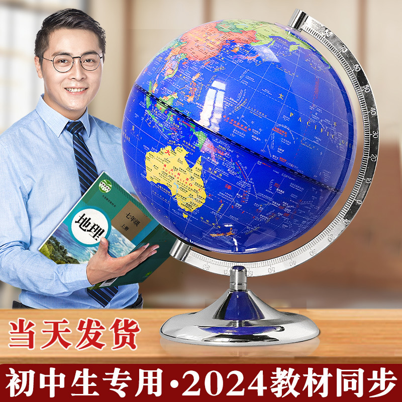 Tianyu 20CM HD Globe Intelligent ar Luminous Junior High School Students Special Senior high school Teaching Globe for Ornaments