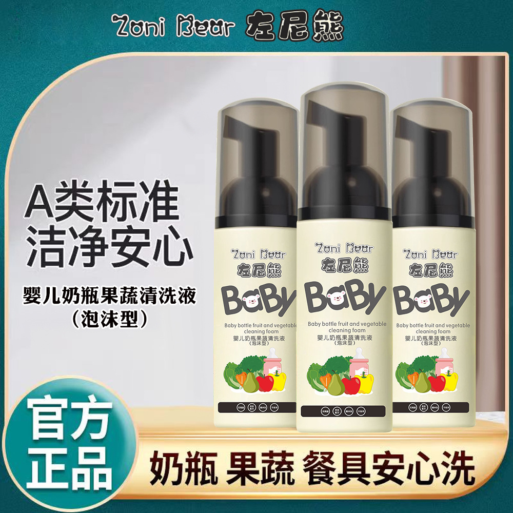 Zuoni bear baby special bottle washing detergent cleaning solution baby fruit and vegetable cleaning agent fruit toy cleaning