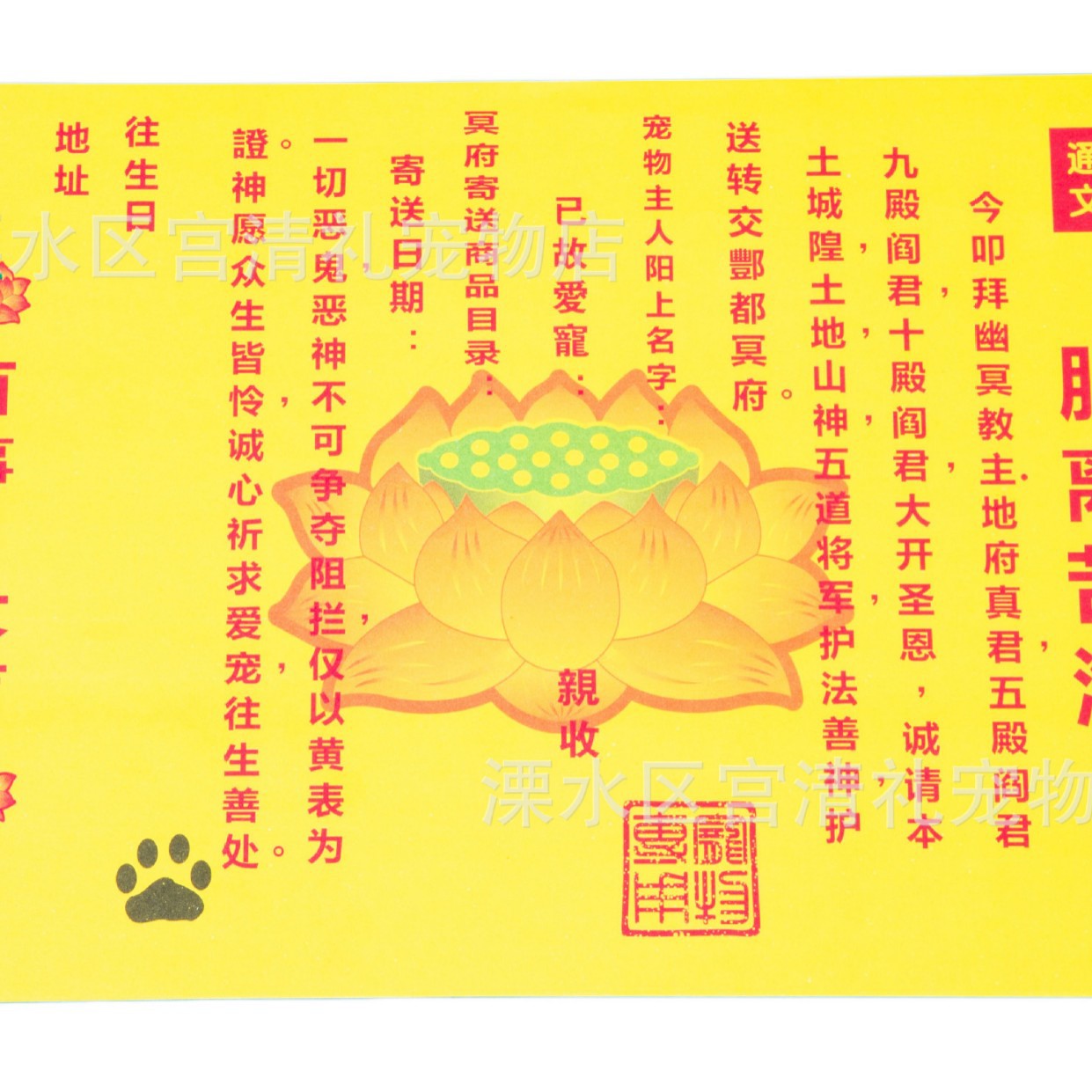 Pet Sacrifice Paper Kitten Dog Sacrifice Burning Dog Sacrifice Burial Product Head 735 Tail 7th Anniversary Document