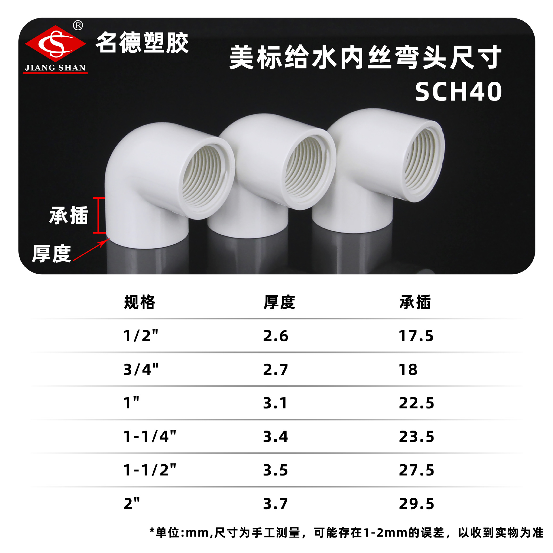 American Standard PVC Water Pipe Fittings Plastic Inner Teeth Water Supply 90 Elbow Internal Thread Elbow