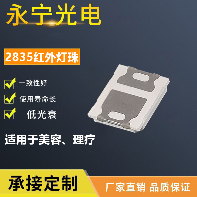 2835 beauty red light infrared led lamp bead plant growth 660/880/1650nm belt physiotherapy patch led