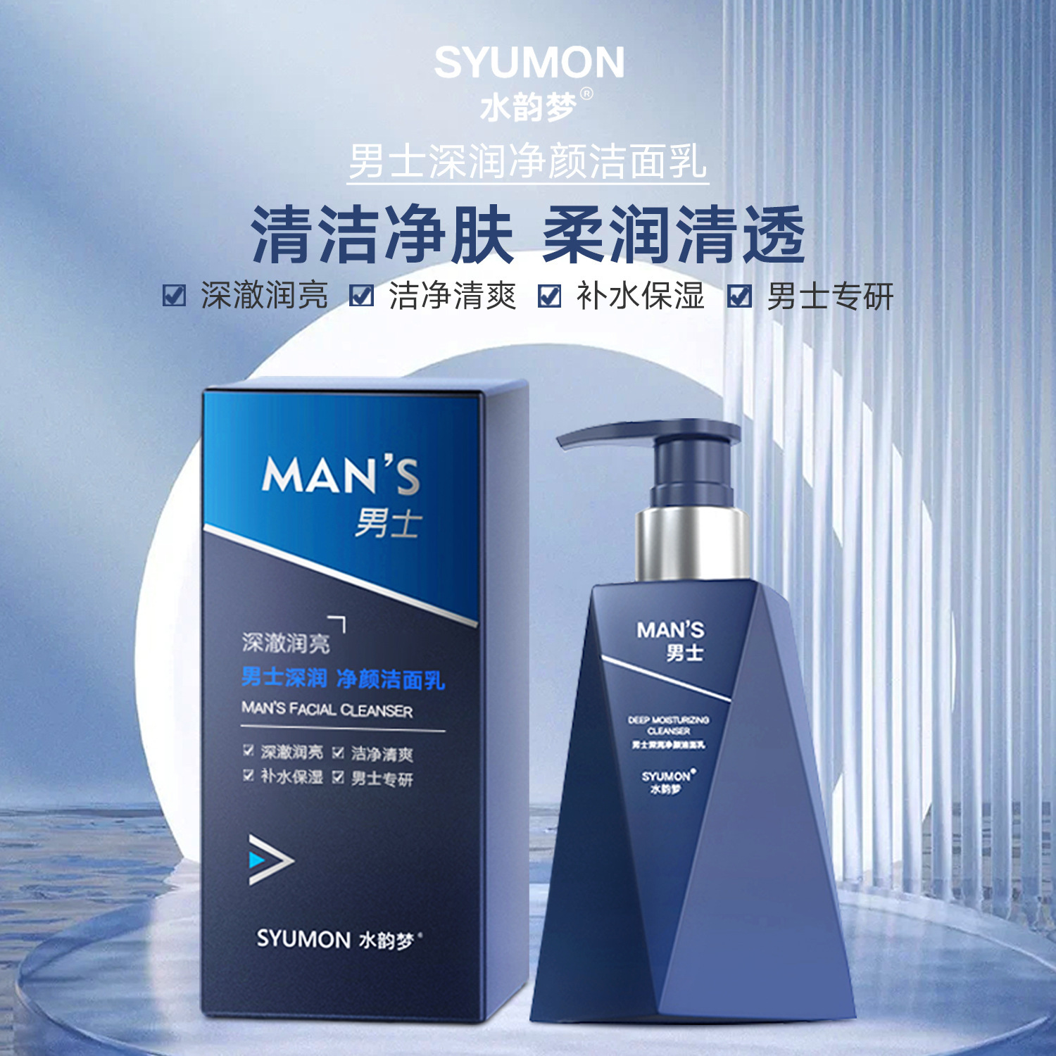 Очищающий гель для лица Shuiyunmeng для мужчин, освежающий, контроль масла, отшелушивание, очищение, удаление акне, сужение пор, оптовая партия