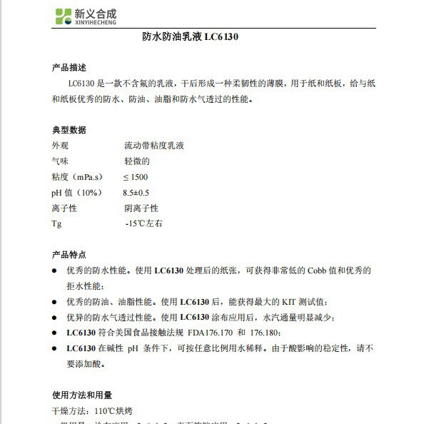 Water and Oil Proof Emulsion Lc6130 for Paper Waterproof Oil Proof Oil and Water Proof Air Permeability Performance