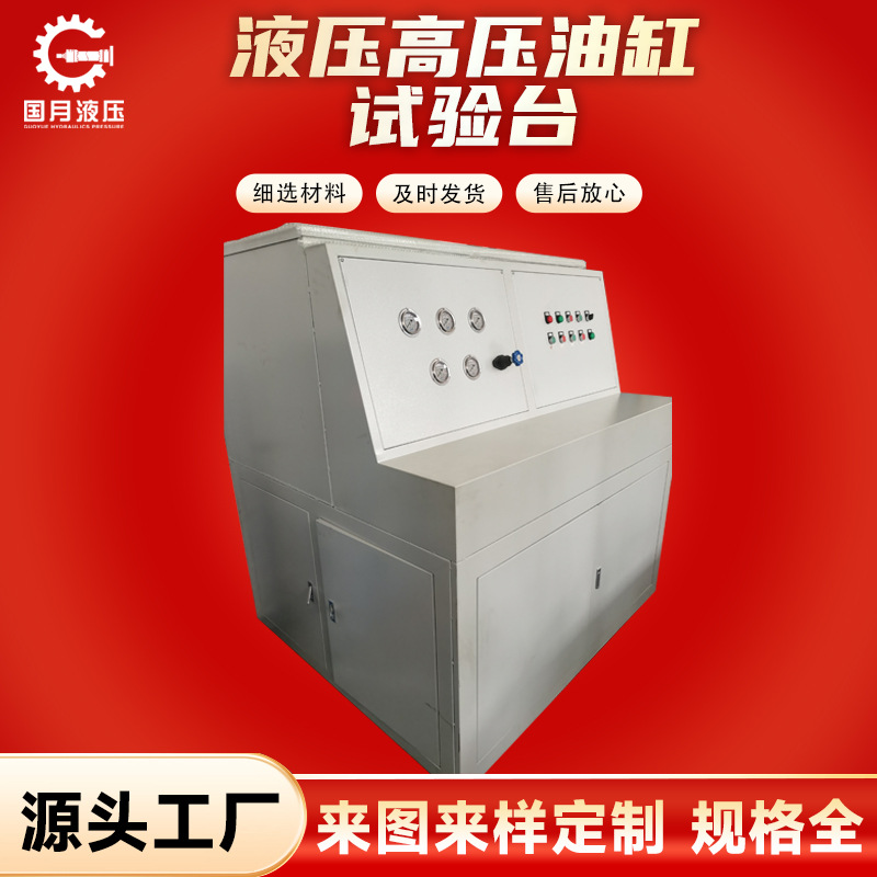 Станция высокого давления для жидкостей, гидравлическая интегрированная система, дистанционное управление, высококачественный металлургический масляный цилиндр, специальная станция для испытаний давления, клапанная станция