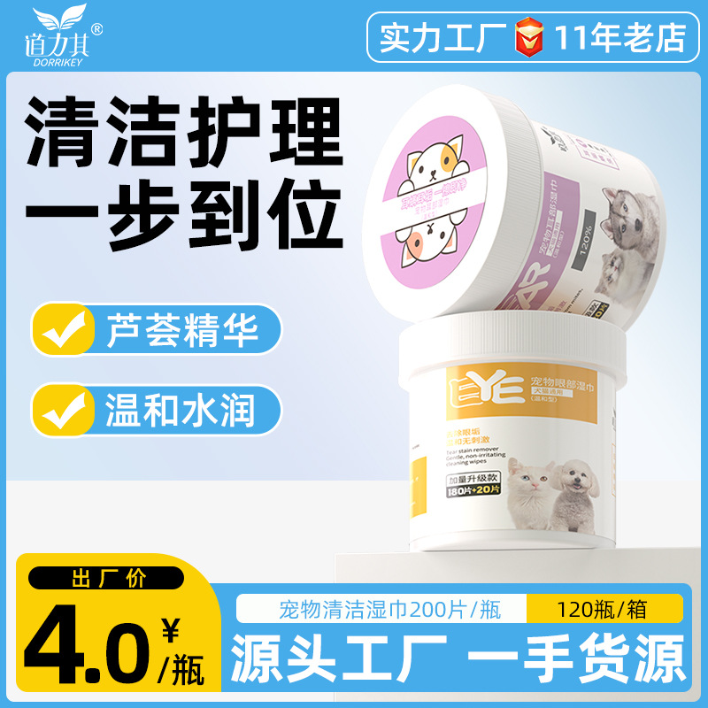 Салфетки для чистки глаз и ушей для домашних животных, 200 штук