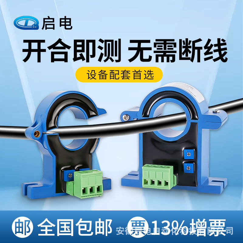 Open-close open-loop Hall DC AC current transmitter 4-20ma sensor 50A100 transformer 0-5V