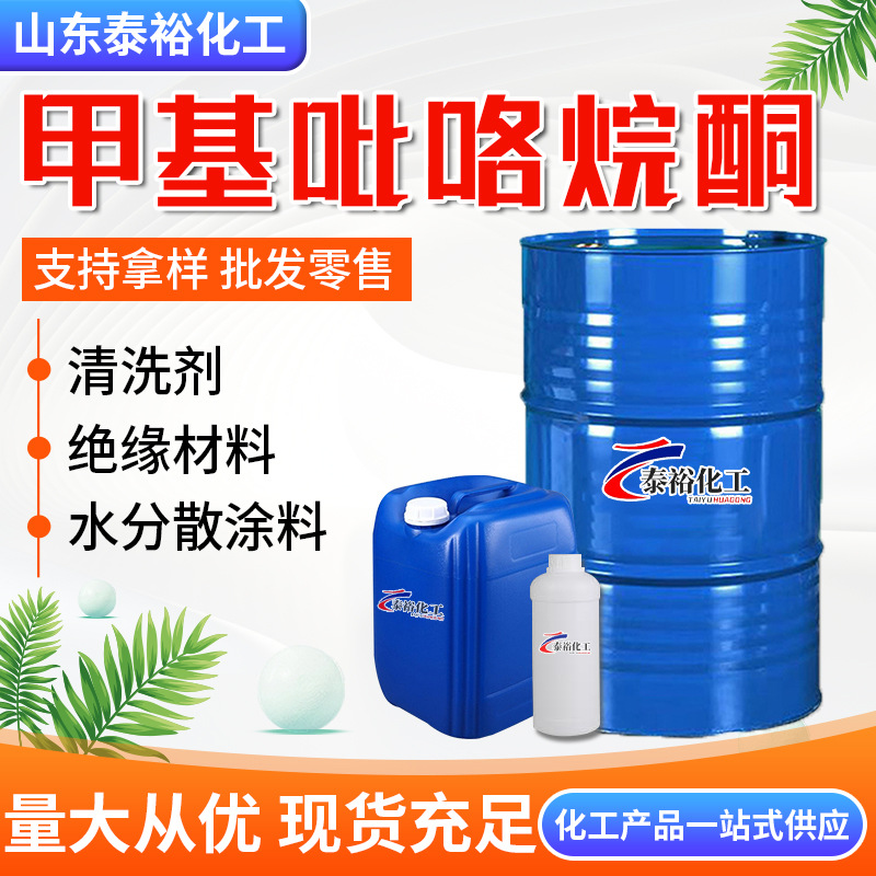 Оптовая продажа цифрового качества метилпирролидона, цифровый очиститель, растворитель для покрытия N-метилпирролидон Nmp