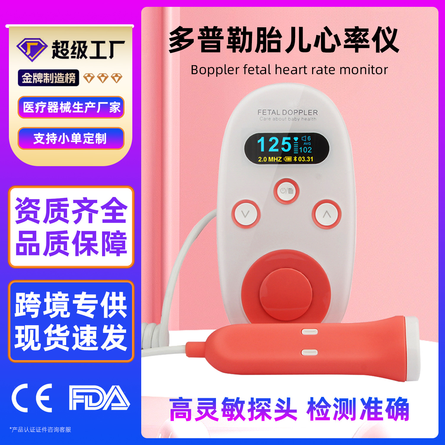 Допплер для мониторинга сердечного ритма плода для домашнего использования, сертифицированный Ce