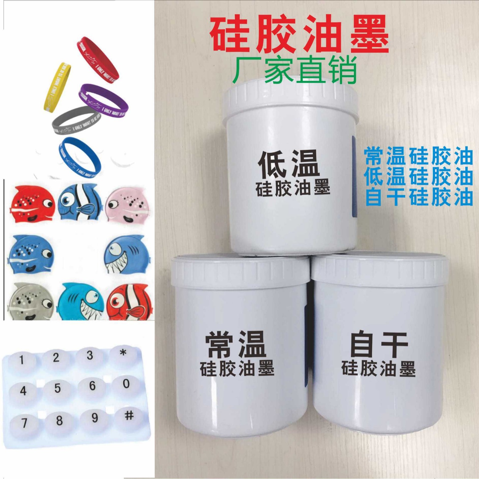 Силиконовая краска для трафаретной печати, устойчивая к низким температурам, для кнопок, браслетов, чехлов для мобильных телефонов