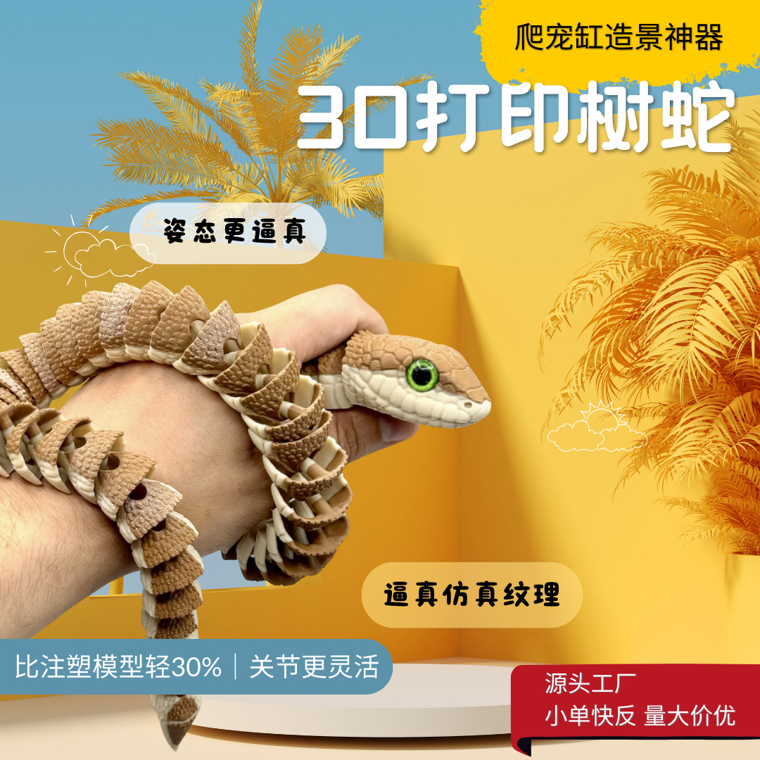 3D печатная змея с подвижными суставами, имитированные полосы и чешуя, стеклянные глаза, игрушка для трюков и шалостей