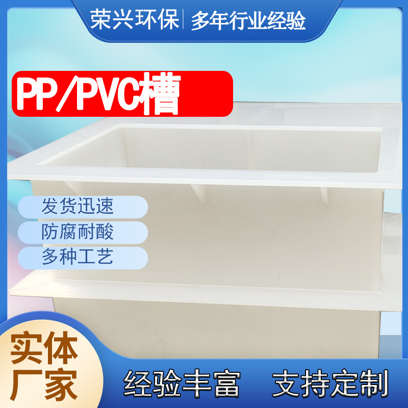 Guangdong Source Factory Processes Sewage Treatment Tanks, Polypropylene Acid and Alkali Resistant Pp Electroplating Tanks, Pp Water Tanks, and Pickling Tanks
