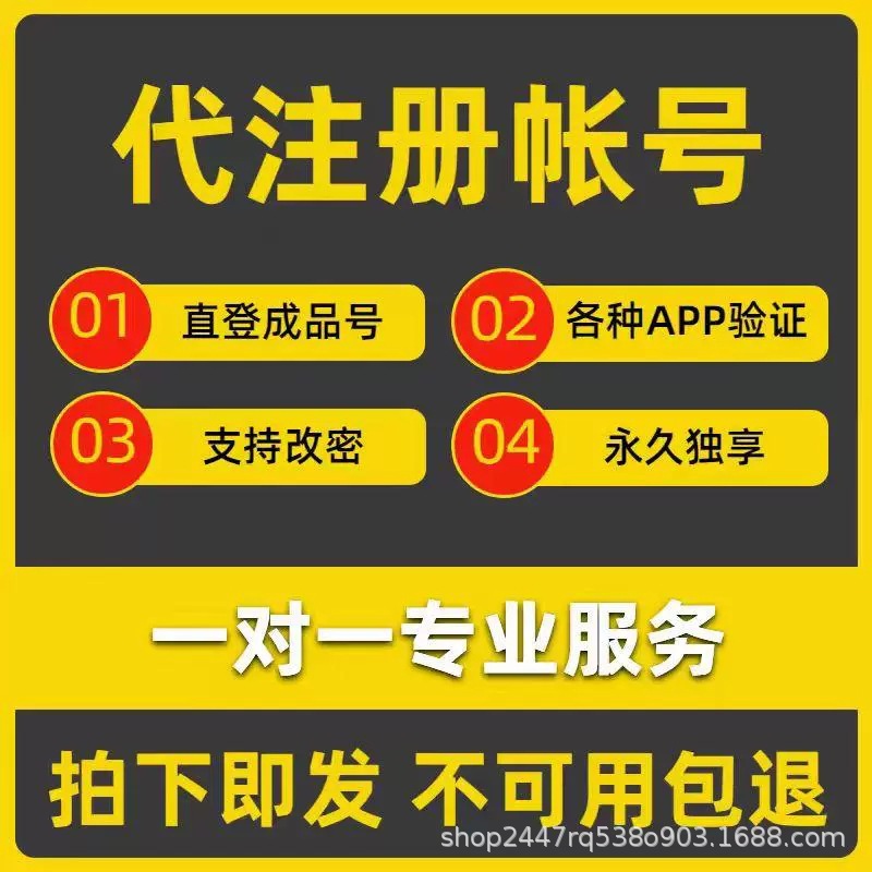 Cross-Border E-Commerce Platform Accounts, Including Email Registration, Account Purchase, and Account Creation for Tiktok and Shopee