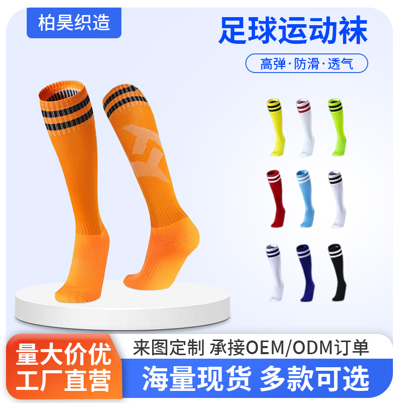 Оптовая продажа футбольных носок для взрослых, толстые, противоскользящие