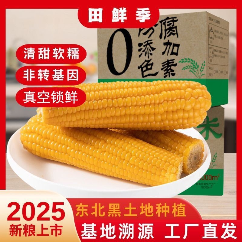 Северо-восточная кукуруза, восковая кукуруза, желтая кукуруза, черная кукуруза, свежая кукуруза, без ГМО, оптовая упаковка, дропшиппинг, индивидуальная настройка