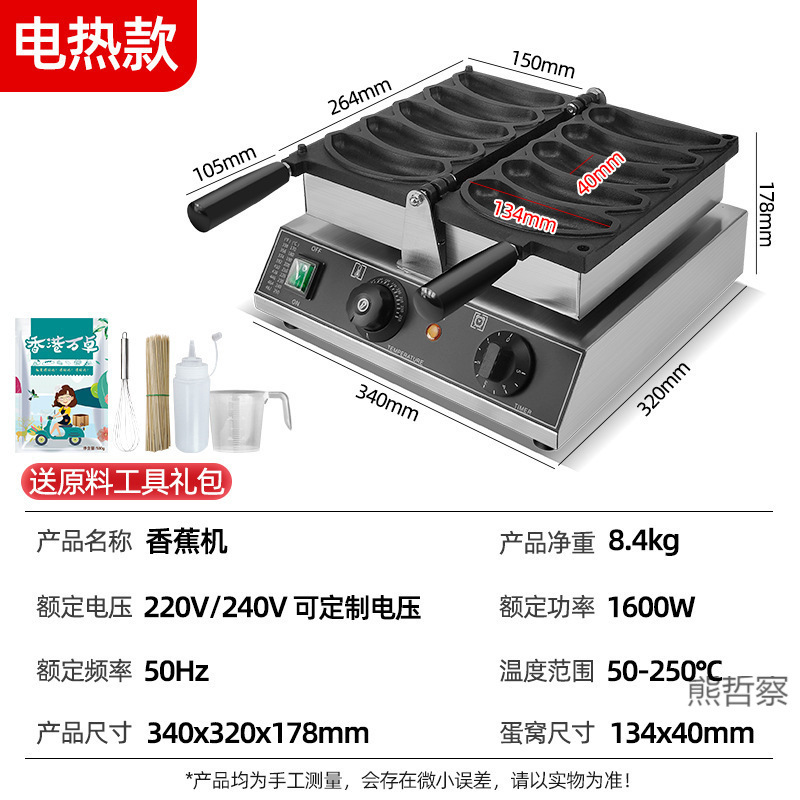 Trendy Banana Cake Maker Commercial Egg Waffle Mold Baking Banana Machine Snack Night Market Stall Equipment