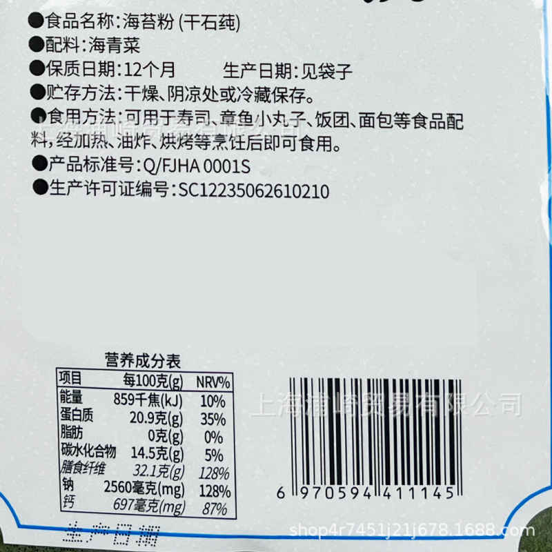 Hot Japanese Porphyra Powder Sakagawa Qinghai Moss Crushed Seaweed 200g Octopus Maruko Osaka Burned Ingredients