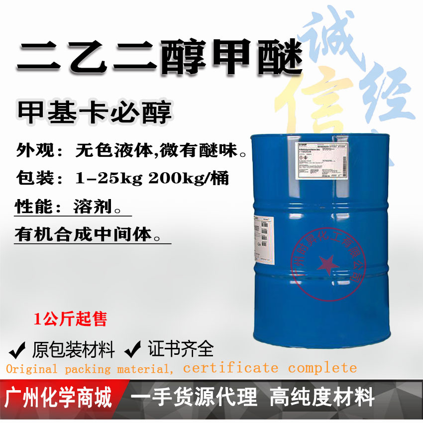 Диметиловый эфир Dem 99 содержание имеет ароматический запах органический промежуточный растворитель 1.0кг на продажу