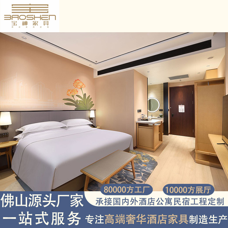 Производитель Фошань, мебель для звездного отеля, полный комплект для стандартного номера, индивидуальная настройка