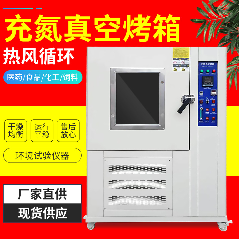 Газовая печь с азотом заполненная вакуумная сушка постоянная температура промышленная печь