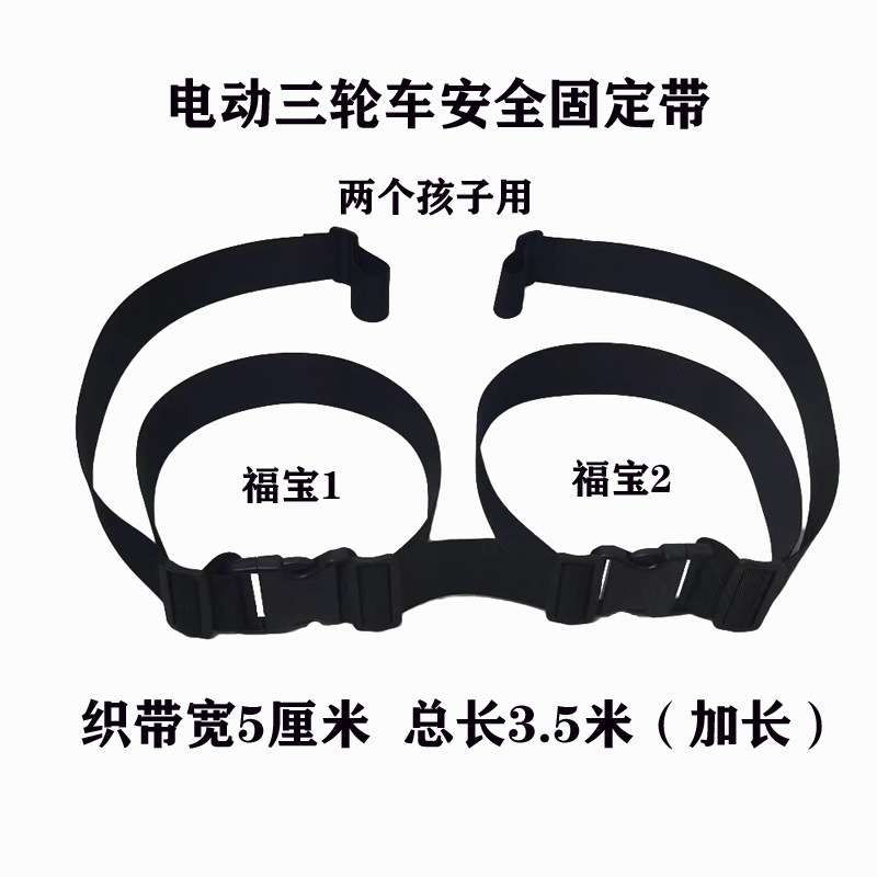 Manufacturers supply electric tricycle safety belt anti-fall protection belt children's wheelchair for the elderly safety belt