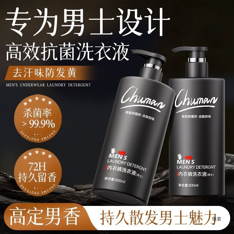 Men's Laundry Detergent, Intimates, Whitening, Sweat-Removing, Odorless, Clean and Fragrant, Mild Hand Washing Liquid