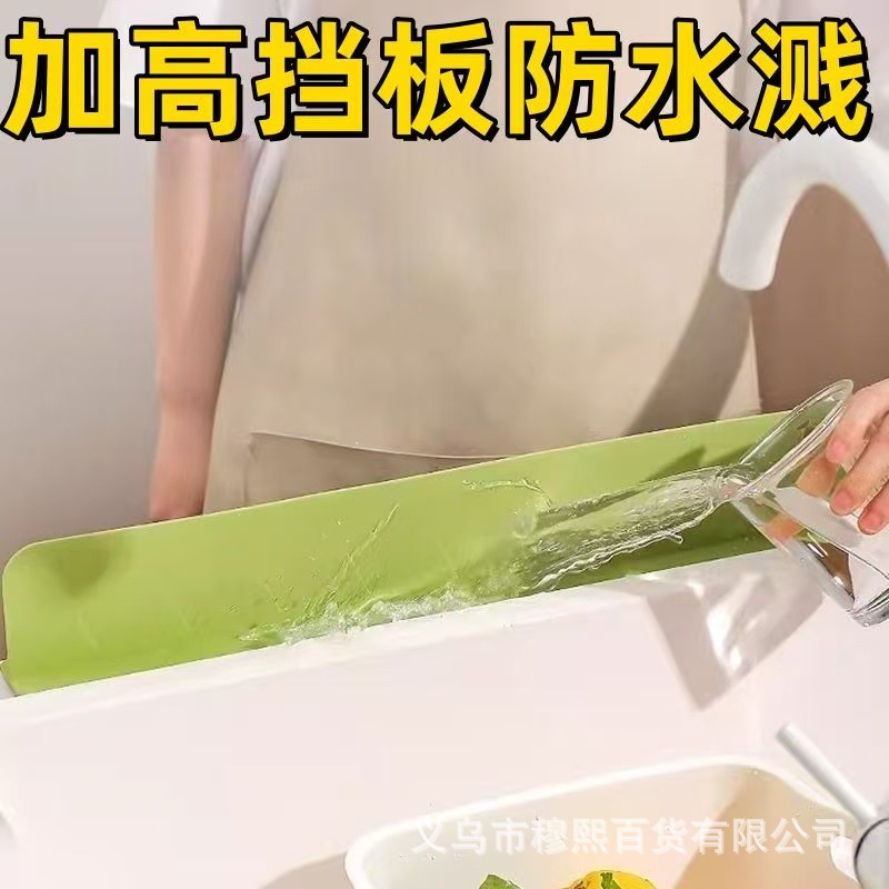 Водоотвод для раковины, брызгозащитная перегородка для кухонной раковины, водонепроницаемая перегородка
