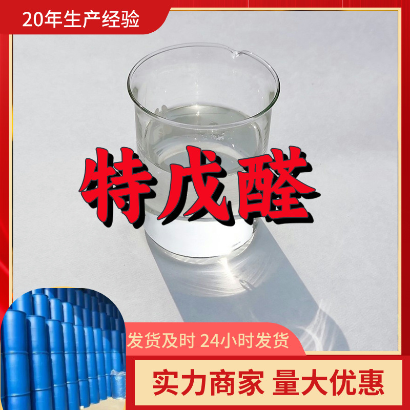 Тетральдегид Прямые поставки с завода, промышленный и аналитический класс, 99% содержание, Чжэцзян, Шаньдун