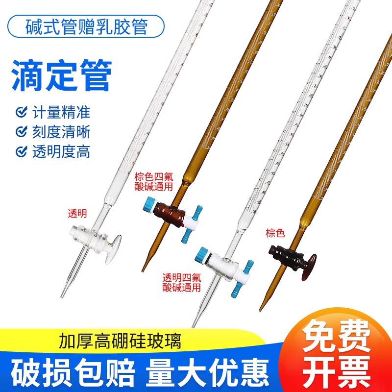 Бюретка для кислот и оснований прозрачная коричневая 10/25/50/100мл для экспериментов