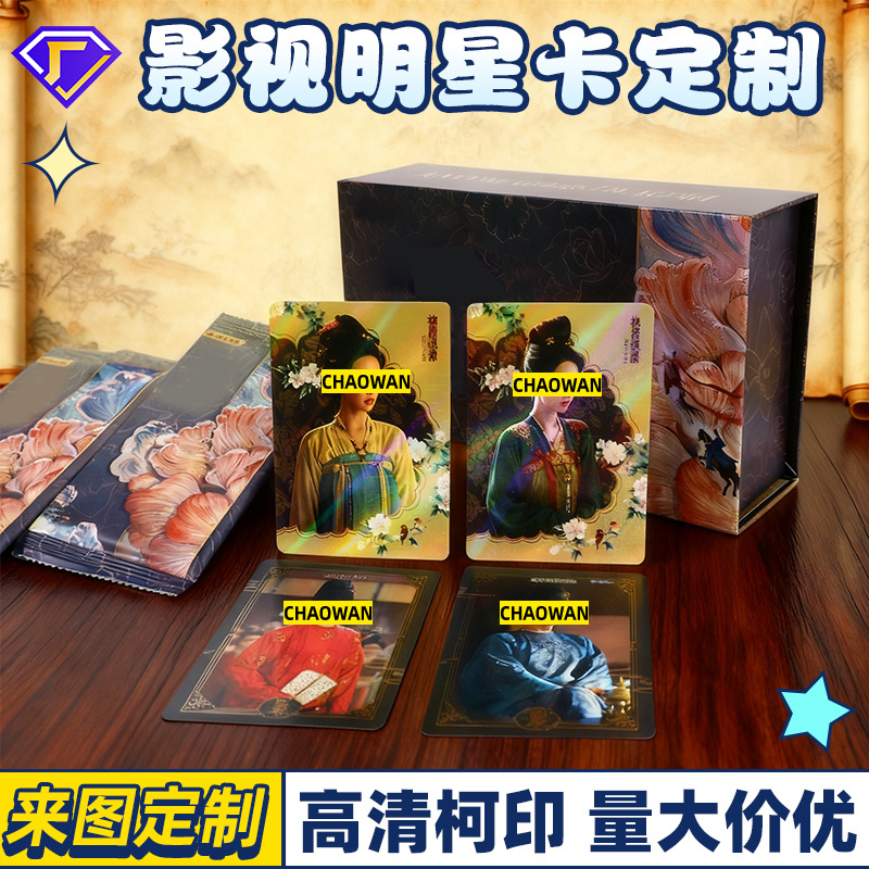 Настраиваемые карты кино и телевидения, карты знаменитостей Tcg, карты для слепой коробки, высокоценные коллекционные карты, карты с лазерной печатью подписей из фильмов, на заказ