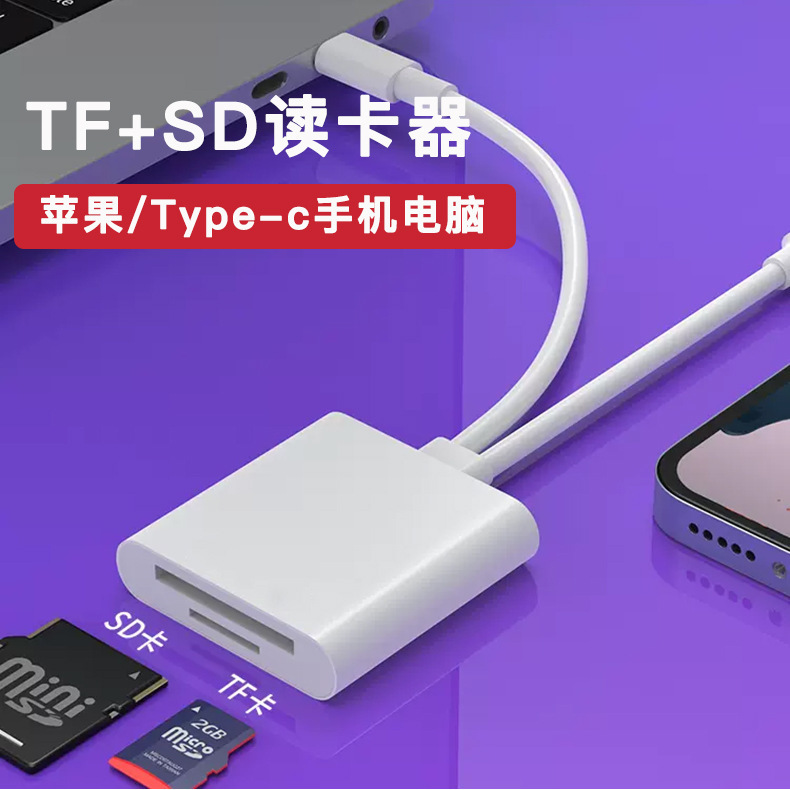 Suitable for Apple Type-c to SDTF card adapter card reader mobile phone ipad flat camera OTG adapter