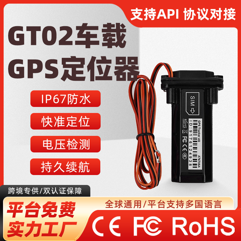 Gt02 Cross-Border Car Gps Locator Waterproof Anti-Theft Device St901Gps Tracker Motorcycle Tracker