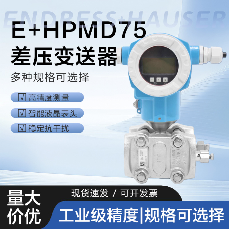 Дифференциальный датчик давления E+H Endress+Hauser, высокоточный датчик уровня жидкости с цифровым дисплеем Pmd75