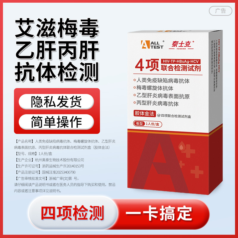 Тест-набор Aotai Siliantai на ВИЧ/СПИД, сифилис, гепатит B, гепатит C