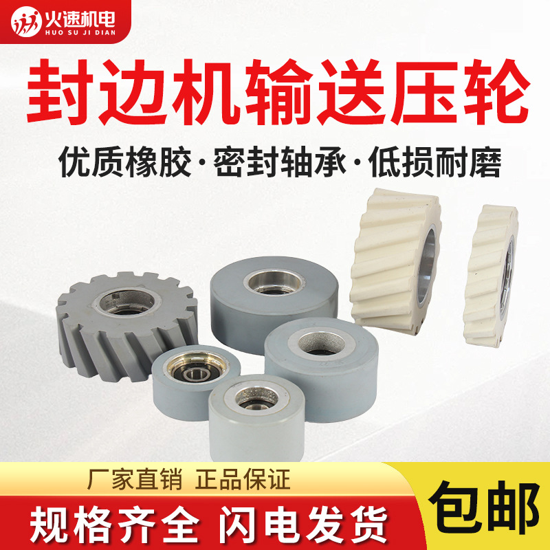 Edge Banding Machine Pressure Wheel Edge Banding Machine Conveyor Pressure Wheel Roller Feeding Wheel Rubber Wheel Nanxing Jidong Edge Banding Machine Accessories