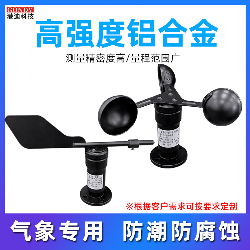 Three-cup anemometer weather station monitoring wind speed sensor 360 ° wind direction measuring instrument wind speed transmitter