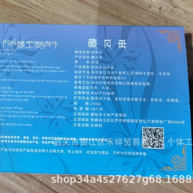 250g Boxed Xizang Fritillary, Xizang Specialty, Gyao Xizang Fritillary, Vacuum Boxed Fritillary with Vc Tablets