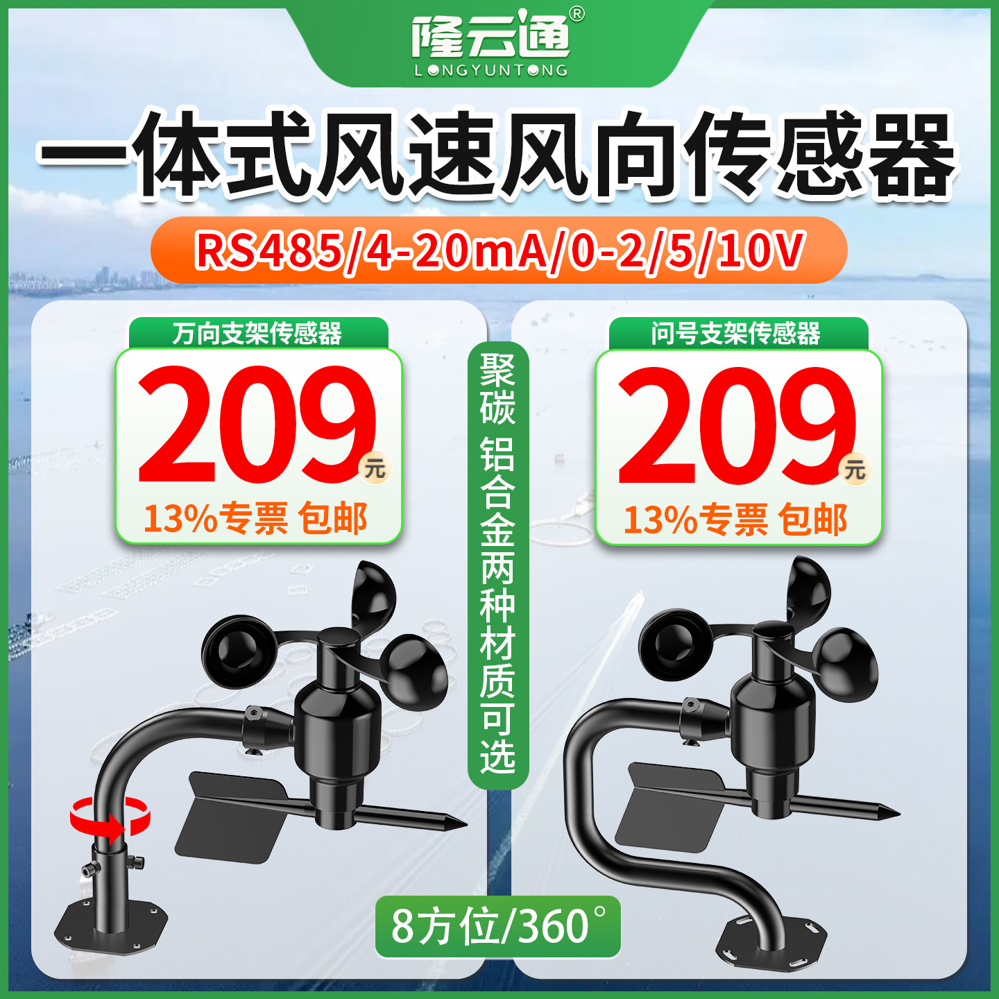 Industrial-Grade Output 4-20Ma High-Precision Stable High 485 Integrated Wind Speed and Wind Sensor Monitor