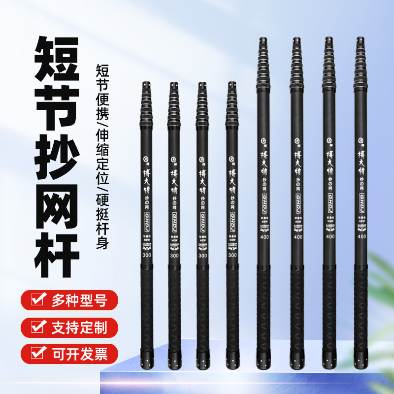 Короткая телескопическая палка для landing net, утолщенная углеродная палка, рыболовная палка, телескопическая палка
