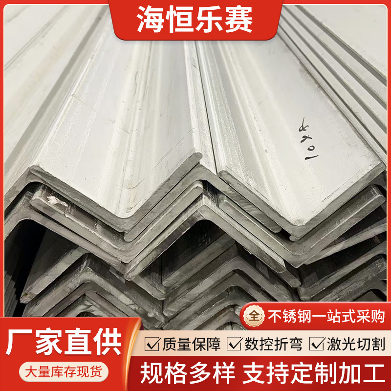 Угловая сталь из нержавеющей стали 201 316L, угловая сталь 304 для строительных работ, оптовая продажа, можно обрабатывать и резать