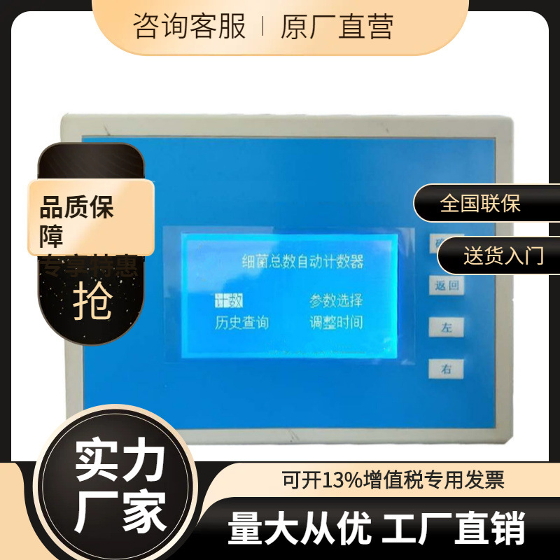 Переговорный Qxc-30 автоматический счетчик бактерий, интеллектуальный счетчик для проверки общего количества бактерий