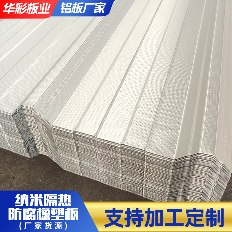 Nano heat insulation anti-corrosion color aluminum color steel plate photovoltaic special color steel Nano anti-corrosion insulation board color aluminum plate manufacturers