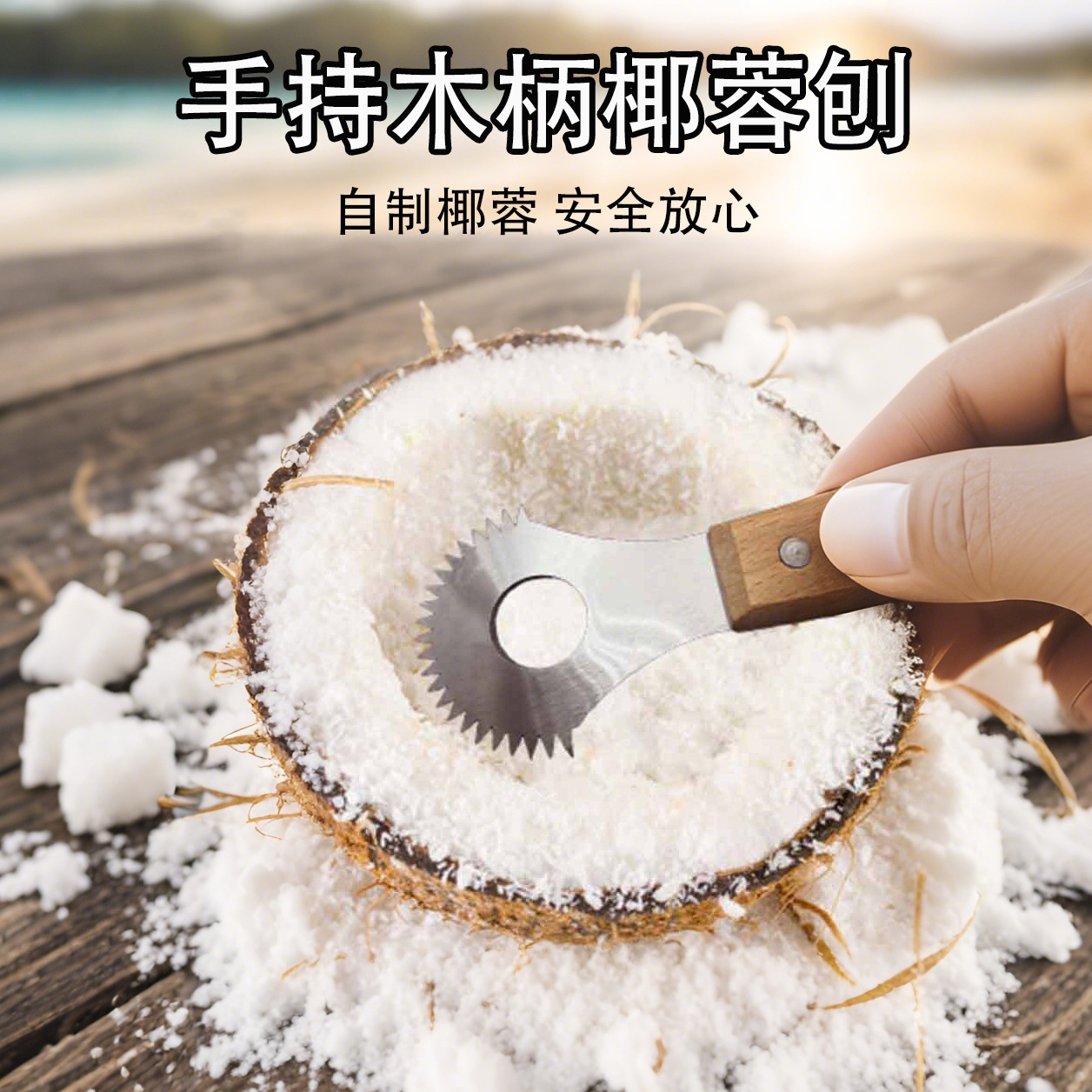 Ручная терка для кокосов, высокоэффективный инструмент для стружки кокосов